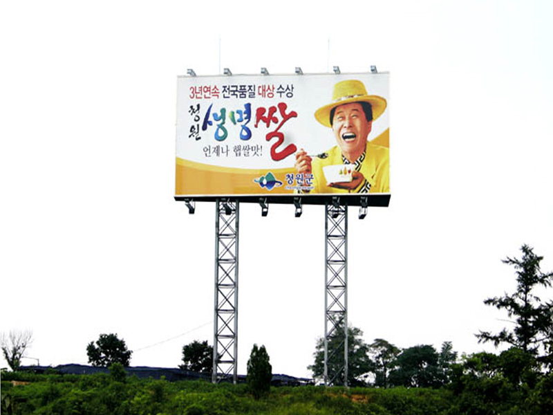 홍보용야립간판-청원생명쌀-